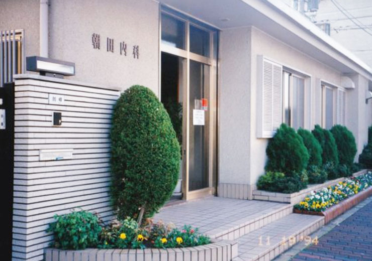 朝田医院は創立50周年を迎えました。